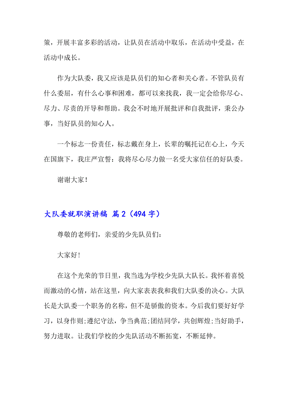 2023年大队委就职演讲稿三篇_第2页