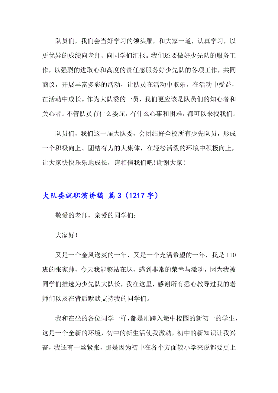 2023年大队委就职演讲稿三篇_第3页