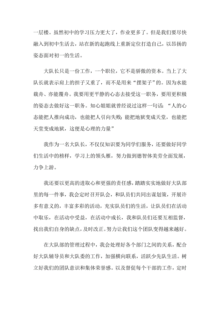 2023年大队委就职演讲稿三篇_第4页