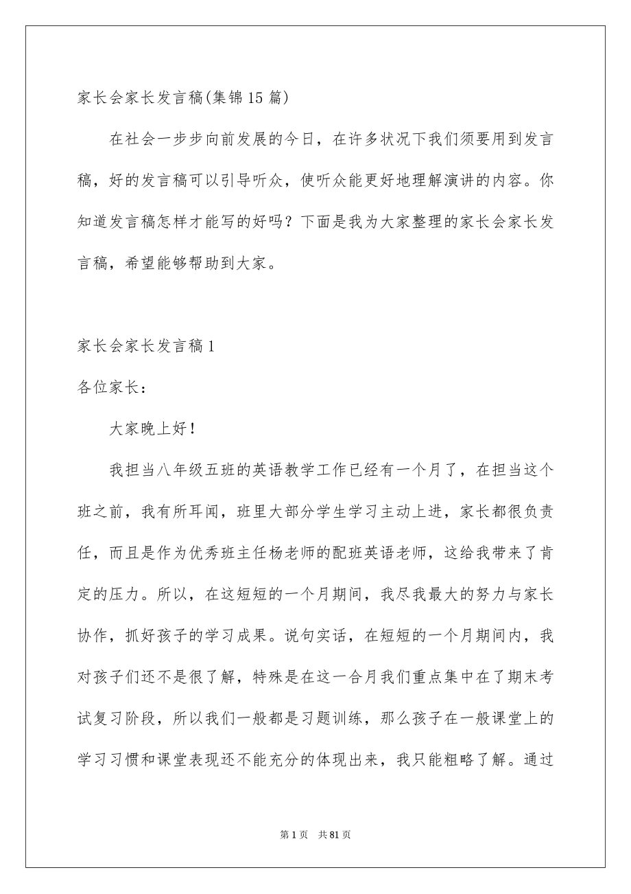 家长会家长发言稿集锦15篇_第1页