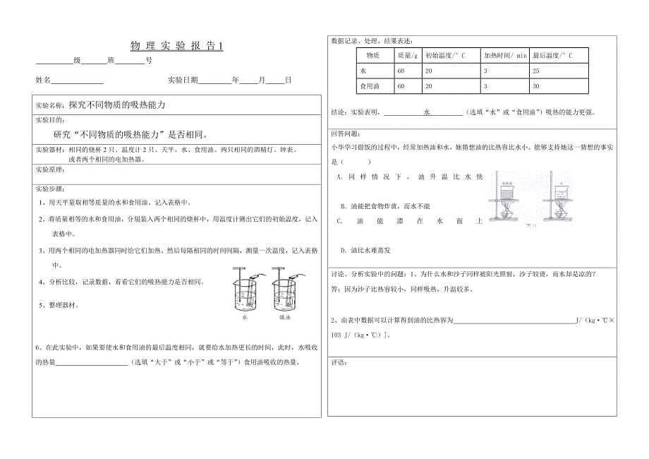 新人教版物理实验报告九年级全册_第1页