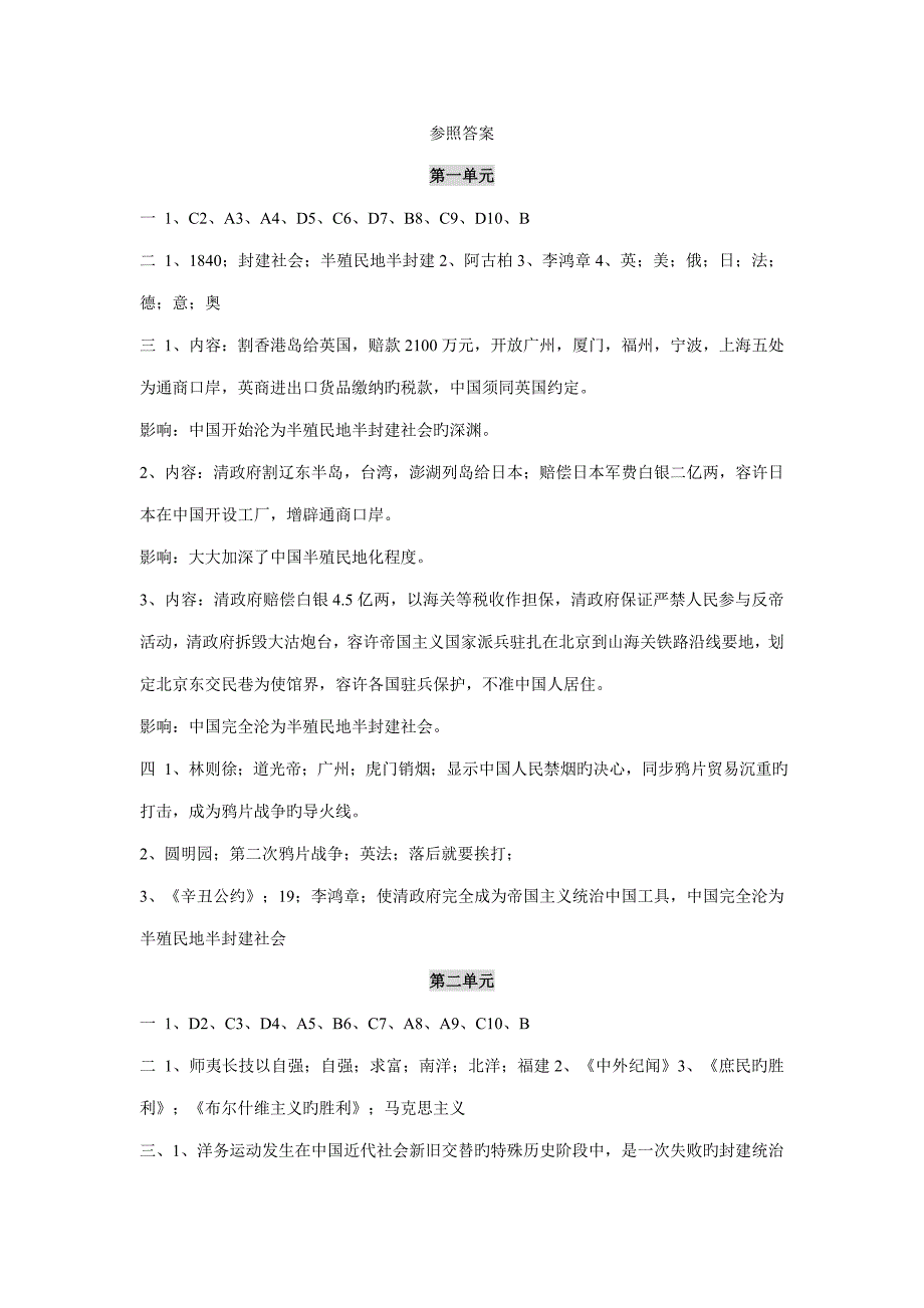 八年级历史试题练习题答案套_第1页