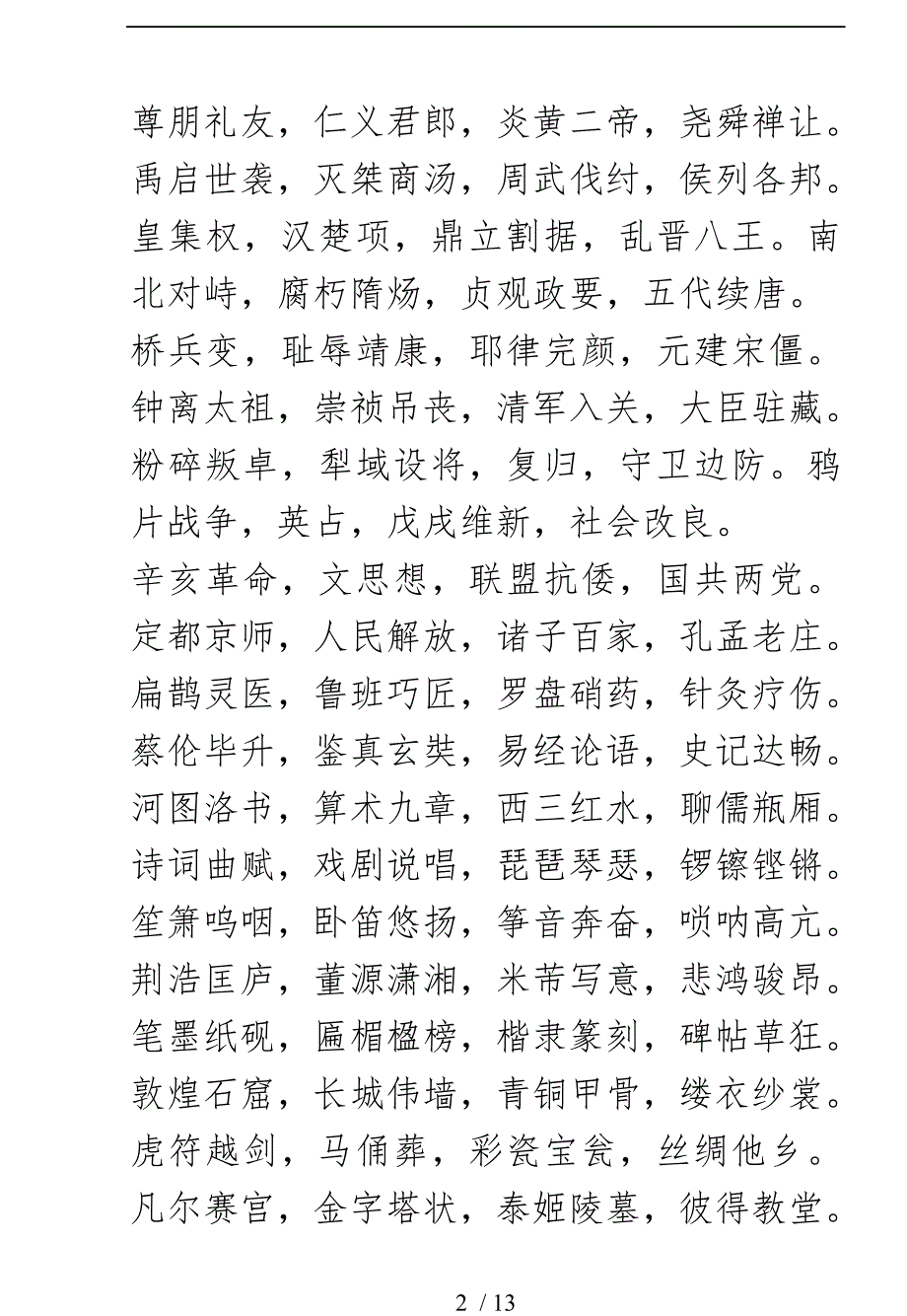 中华字经全文钢笔楷书_第2页