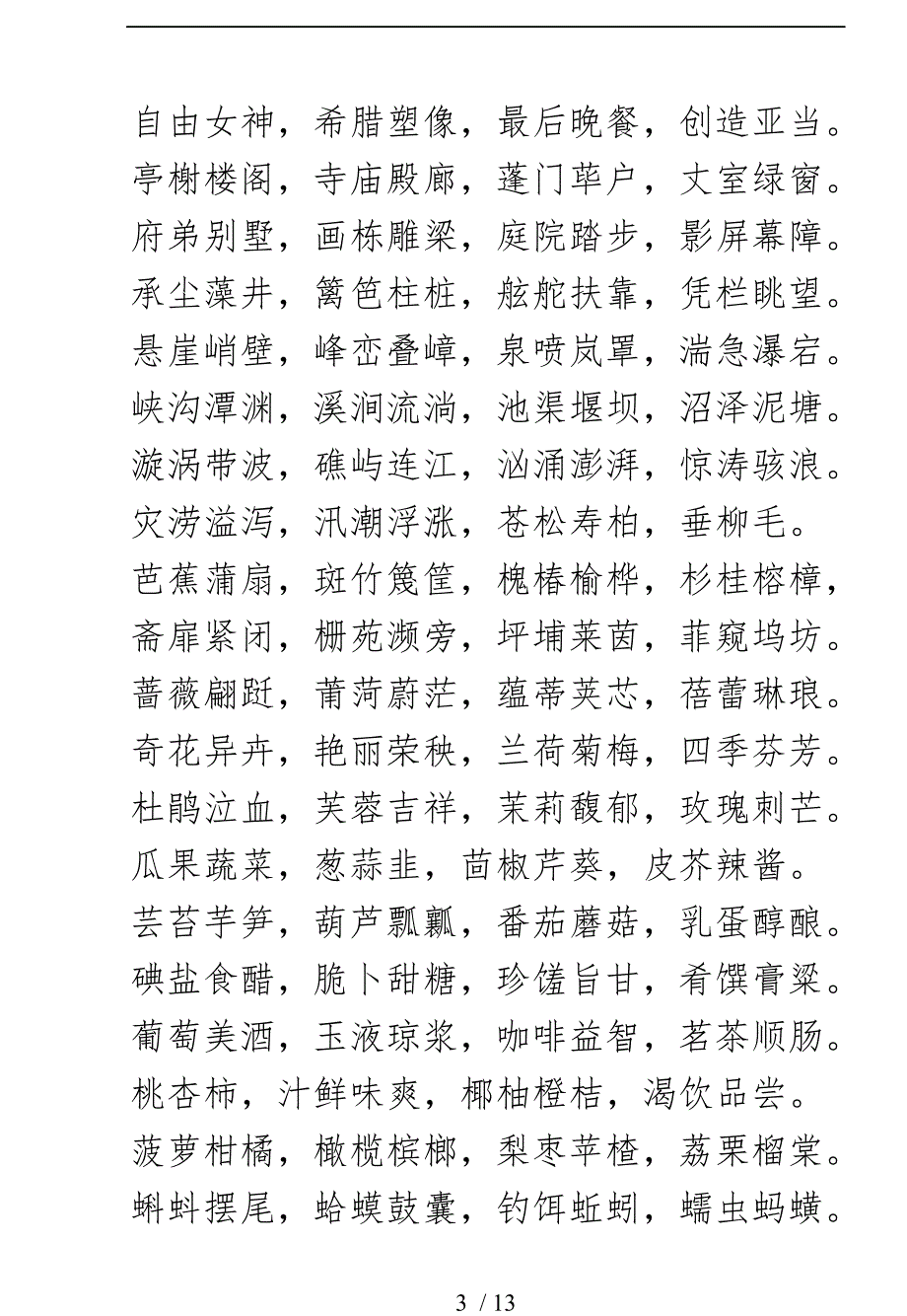 中华字经全文钢笔楷书_第3页