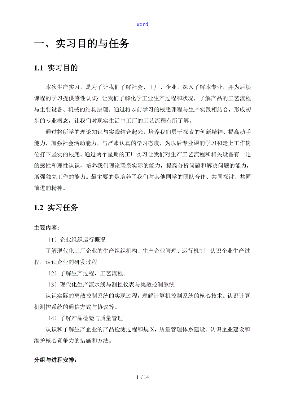 川化实习报告材料_第3页