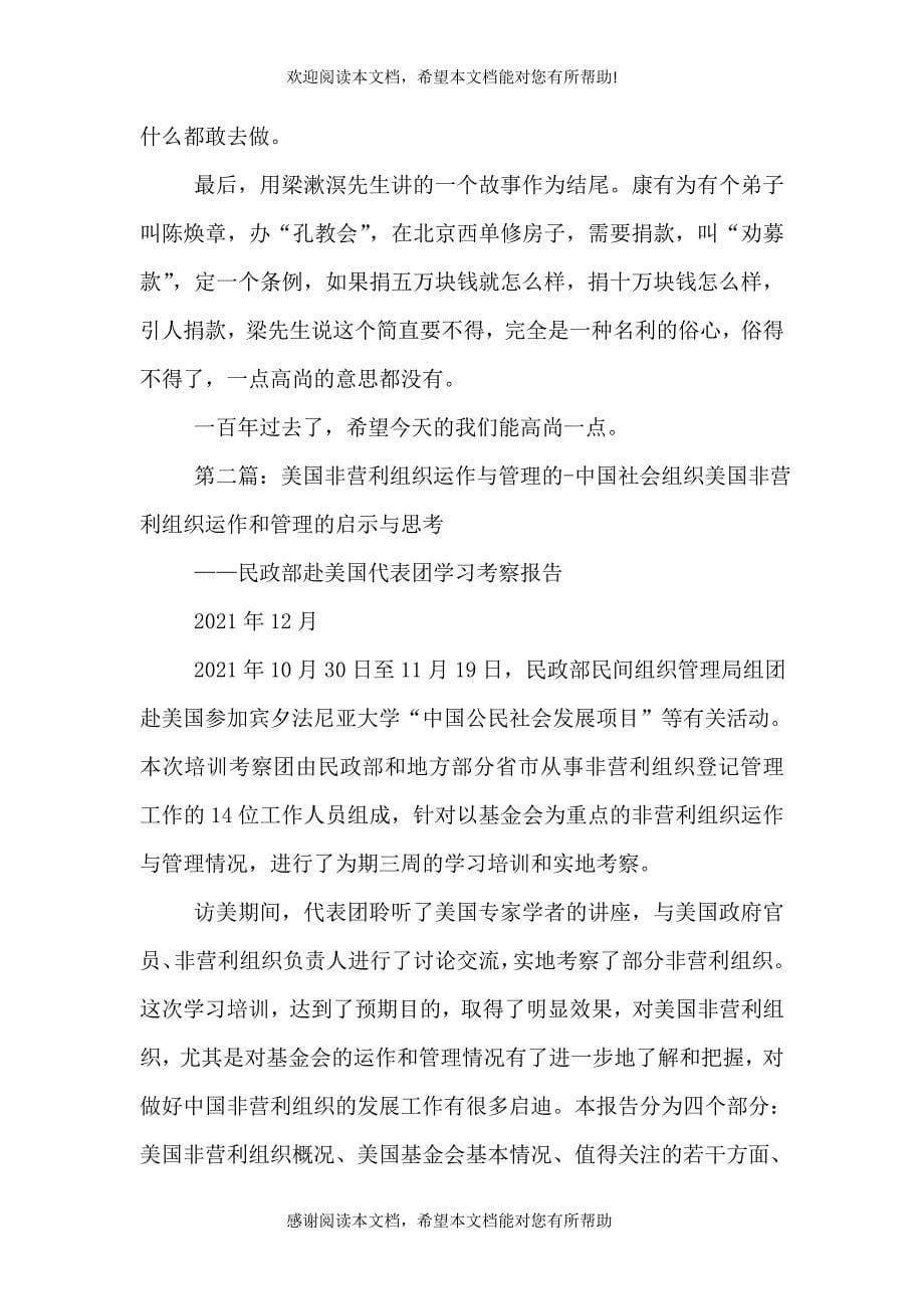 公益组织从事商业运作的是与非_第5页