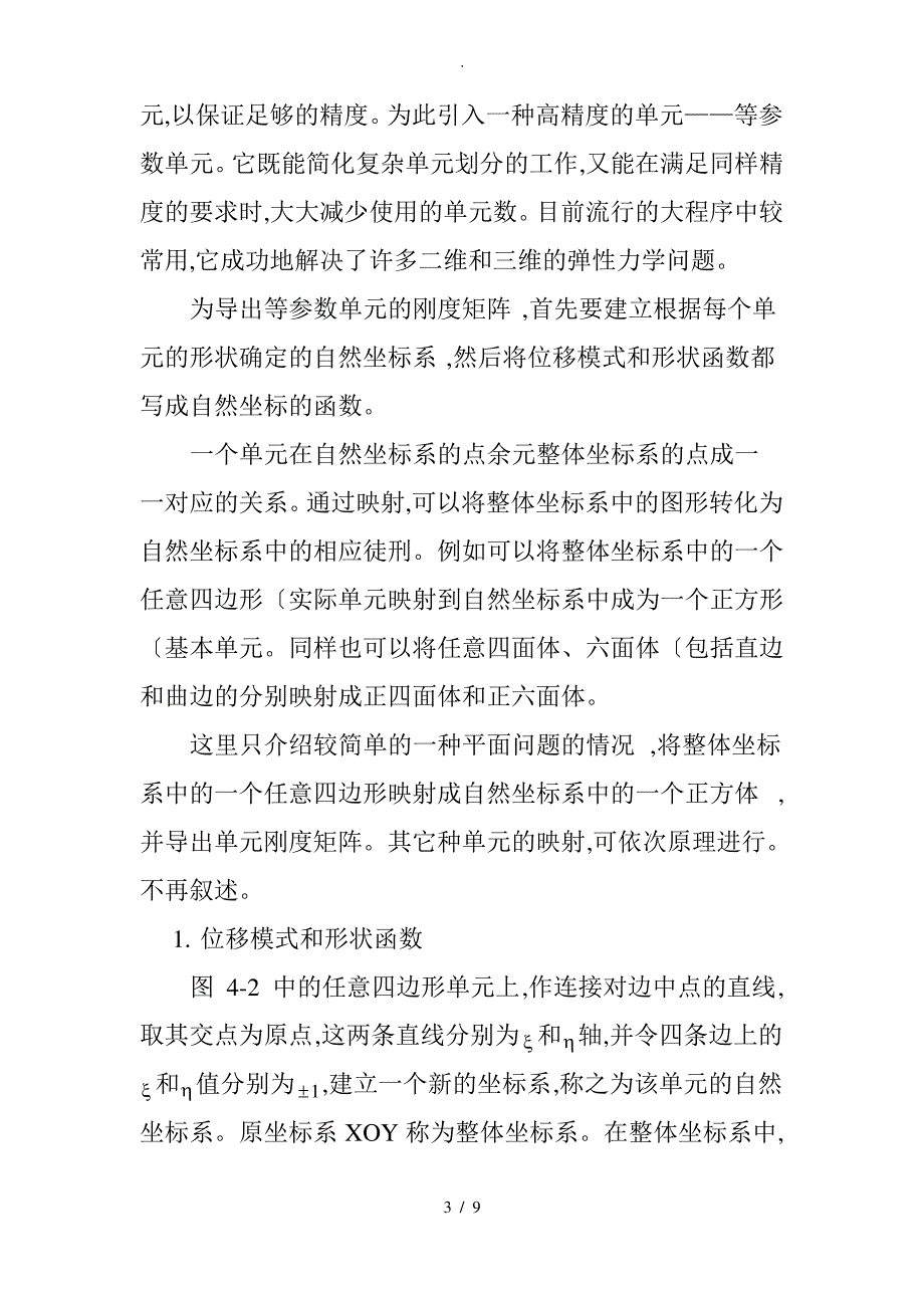 常用单元的刚度矩阵_第3页