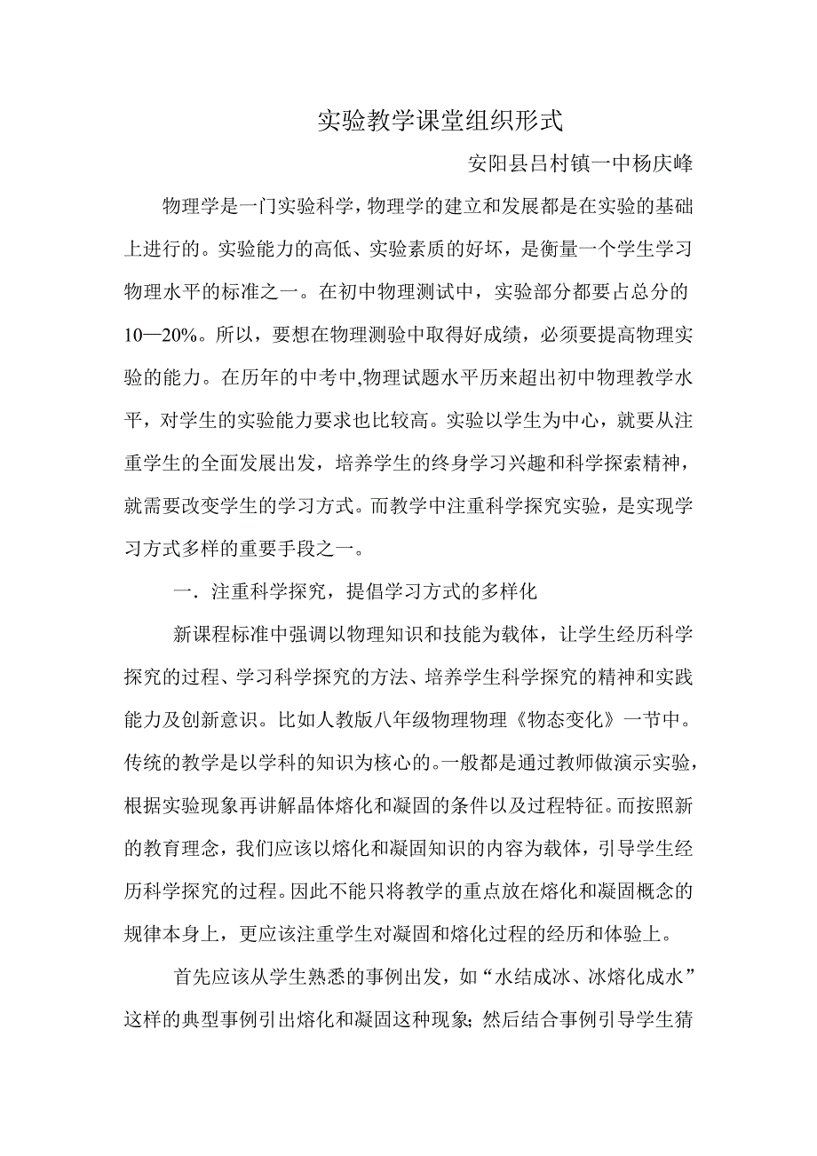 实验教学课堂组织形式研究_第1页