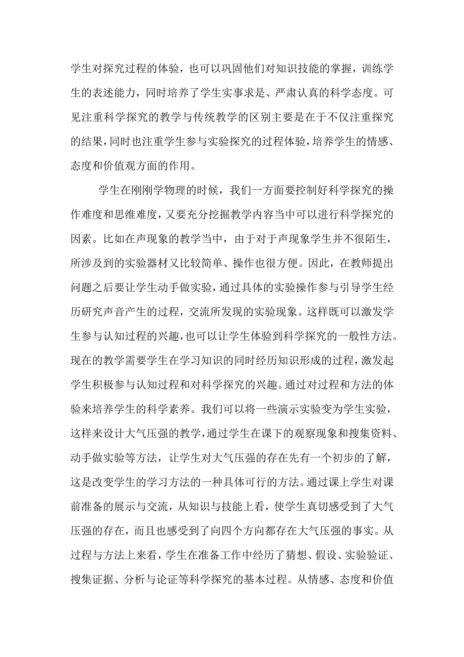 实验教学课堂组织形式研究_第3页