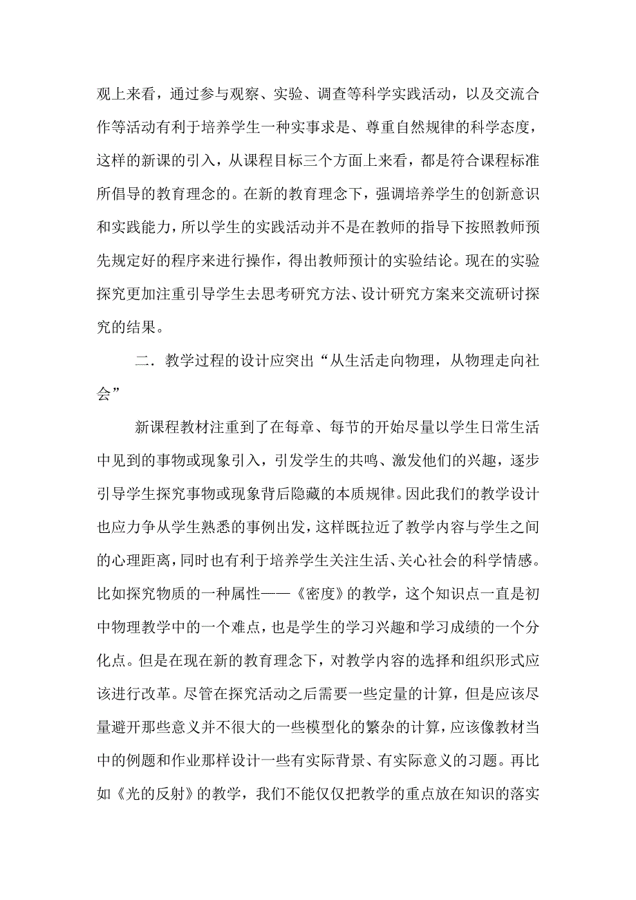 实验教学课堂组织形式研究_第4页