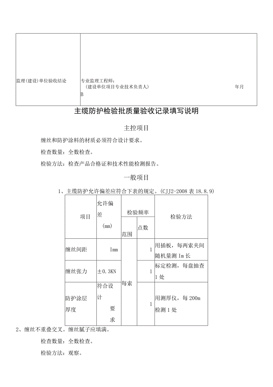 桥梁工程施工主缆防护检验批质量验收记录表_第2页