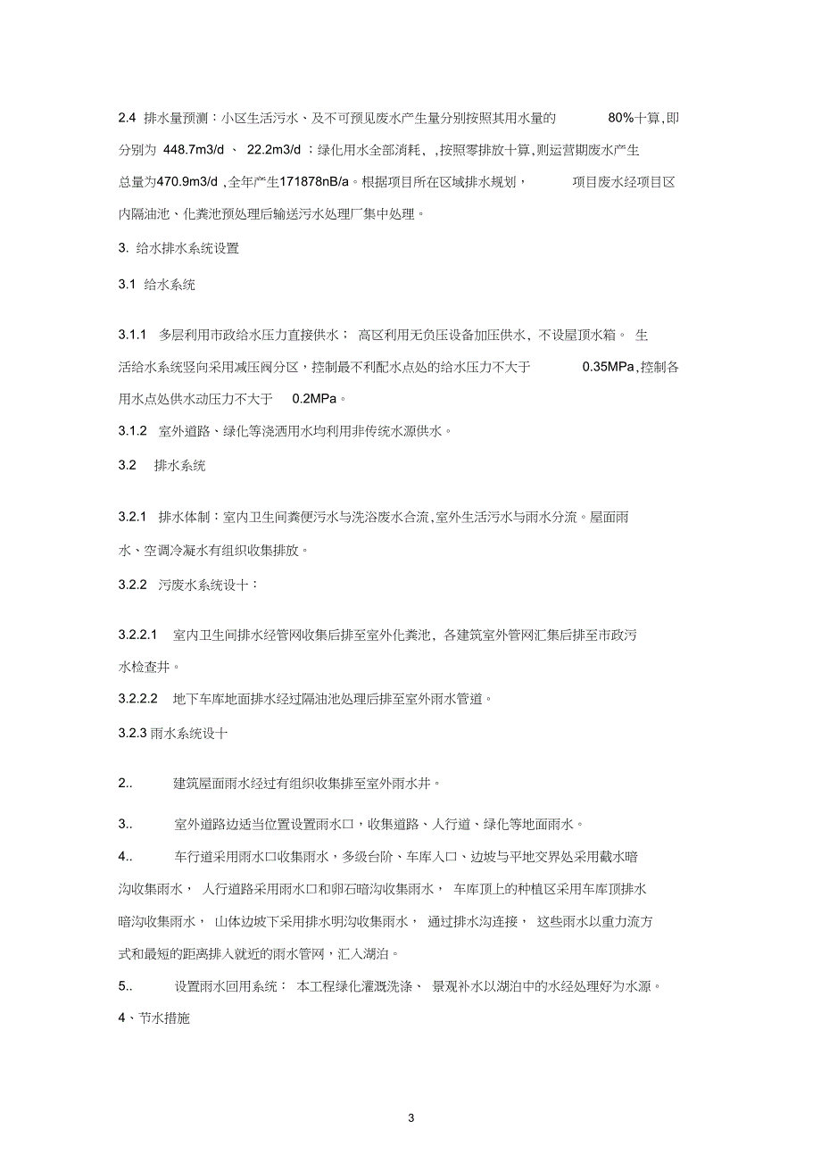 水资源利用方案_第3页