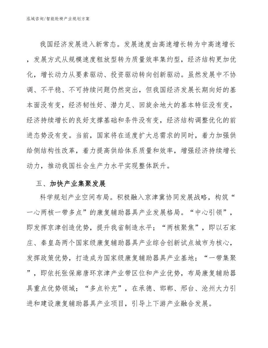 智能轮椅产业规划方案（意见稿）_第4页