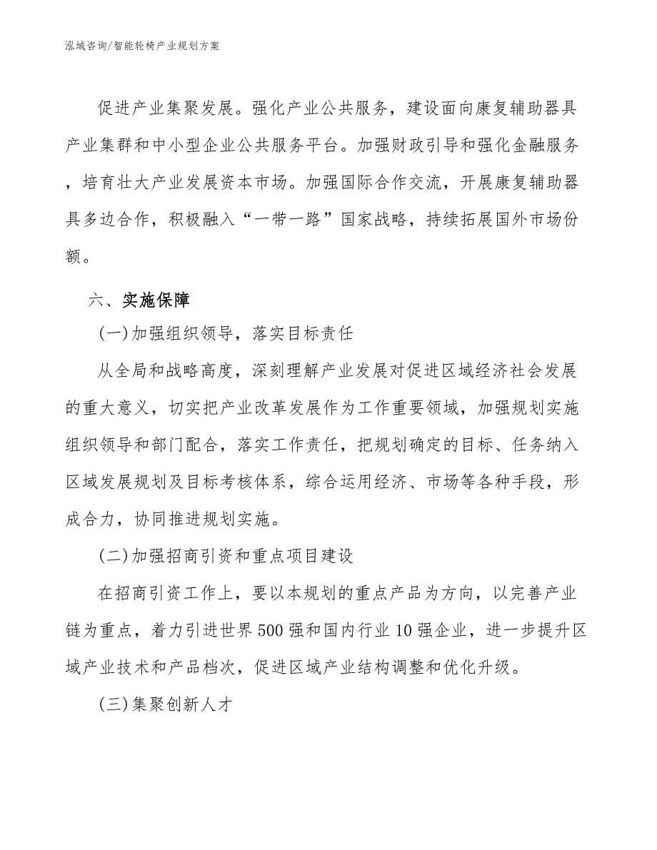 智能轮椅产业规划方案（意见稿）_第5页