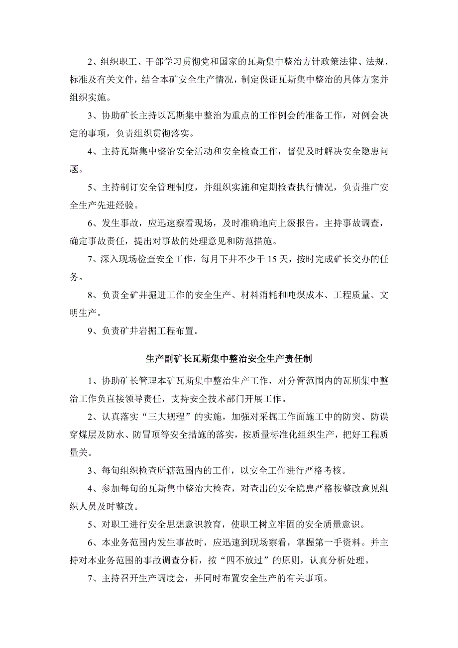 瓦斯集中整治管理制度汇编_第2页