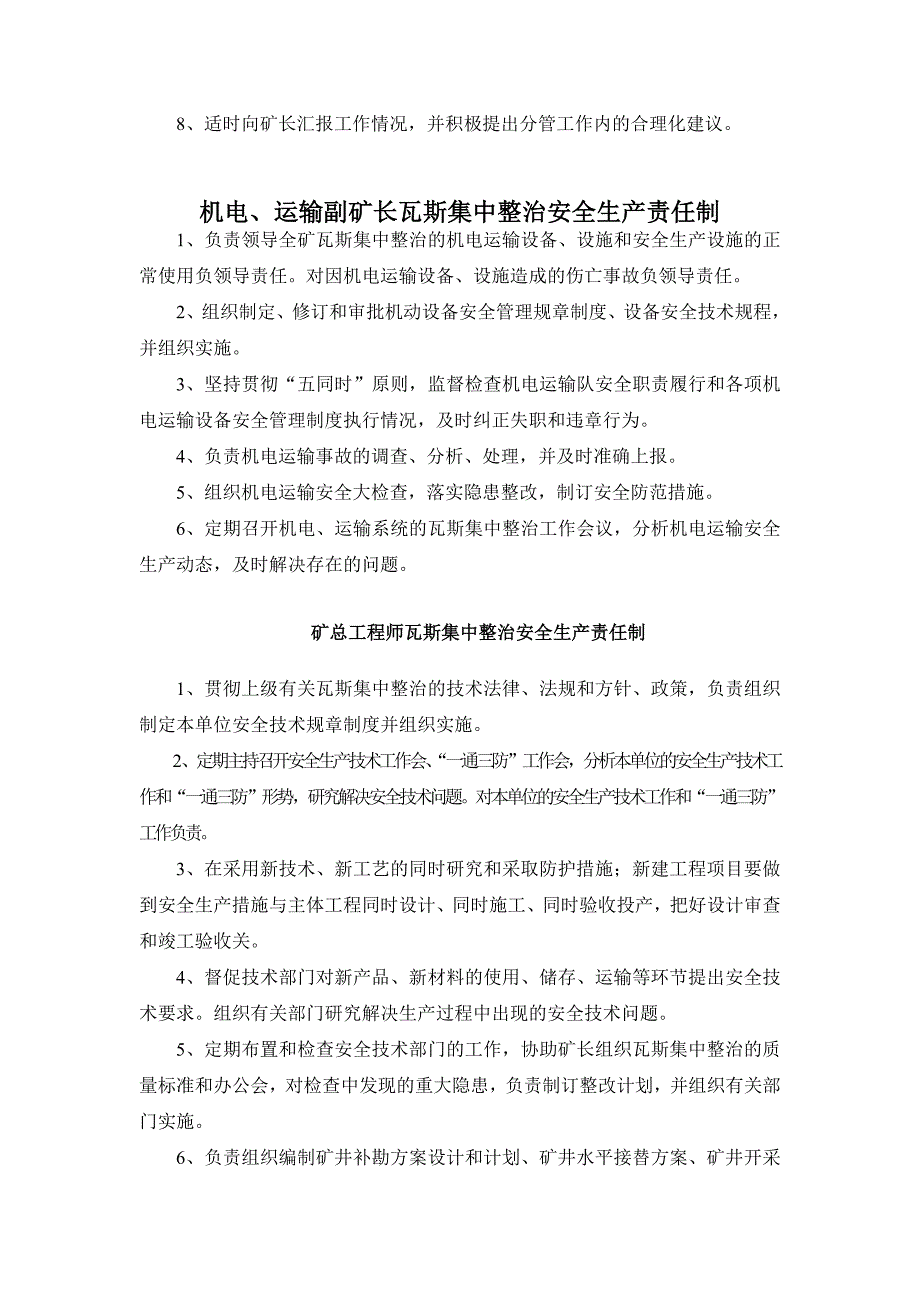 瓦斯集中整治管理制度汇编_第3页