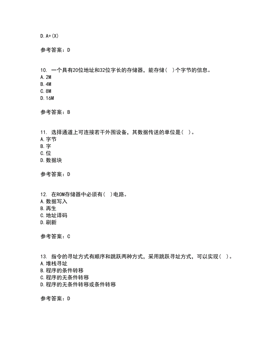 南开大学21春《计算机原理》在线作业二满分答案_93_第3页