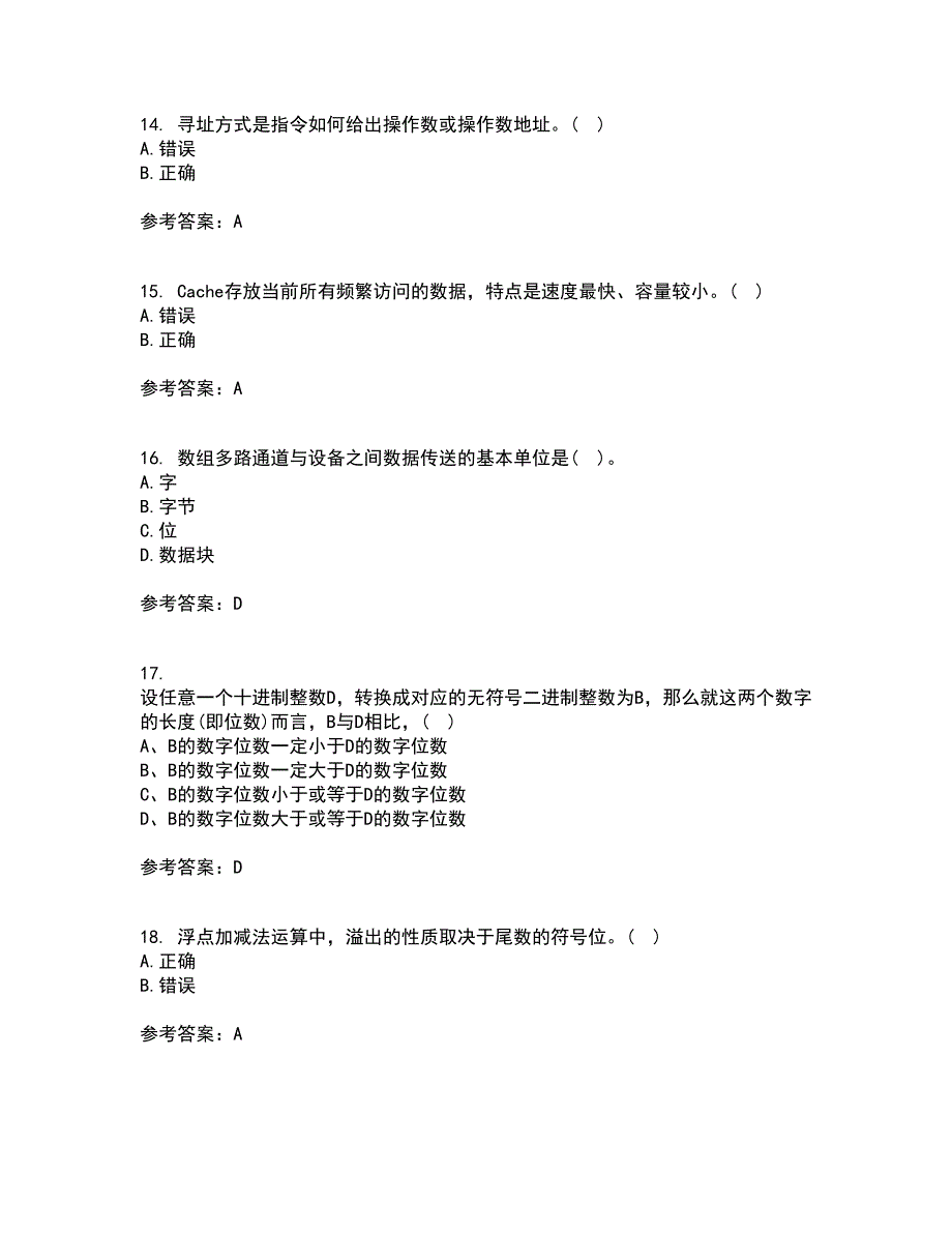 南开大学21春《计算机原理》在线作业二满分答案_93_第4页