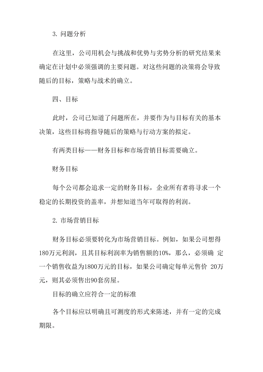 房地产项目运营工作总结范文五篇_第4页