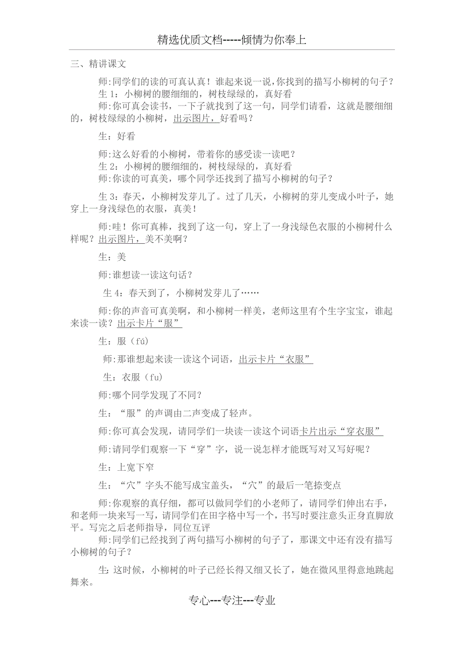 人教版二上《小柳树和小枣树》教学设计_第2页