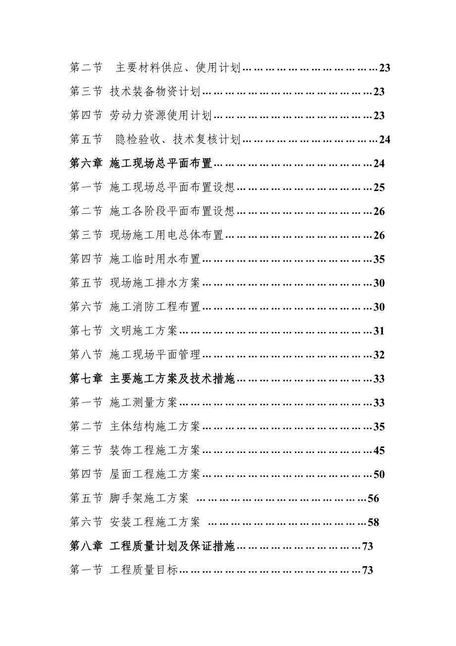 建德市律成家纺厂房施工组织设计_第3页