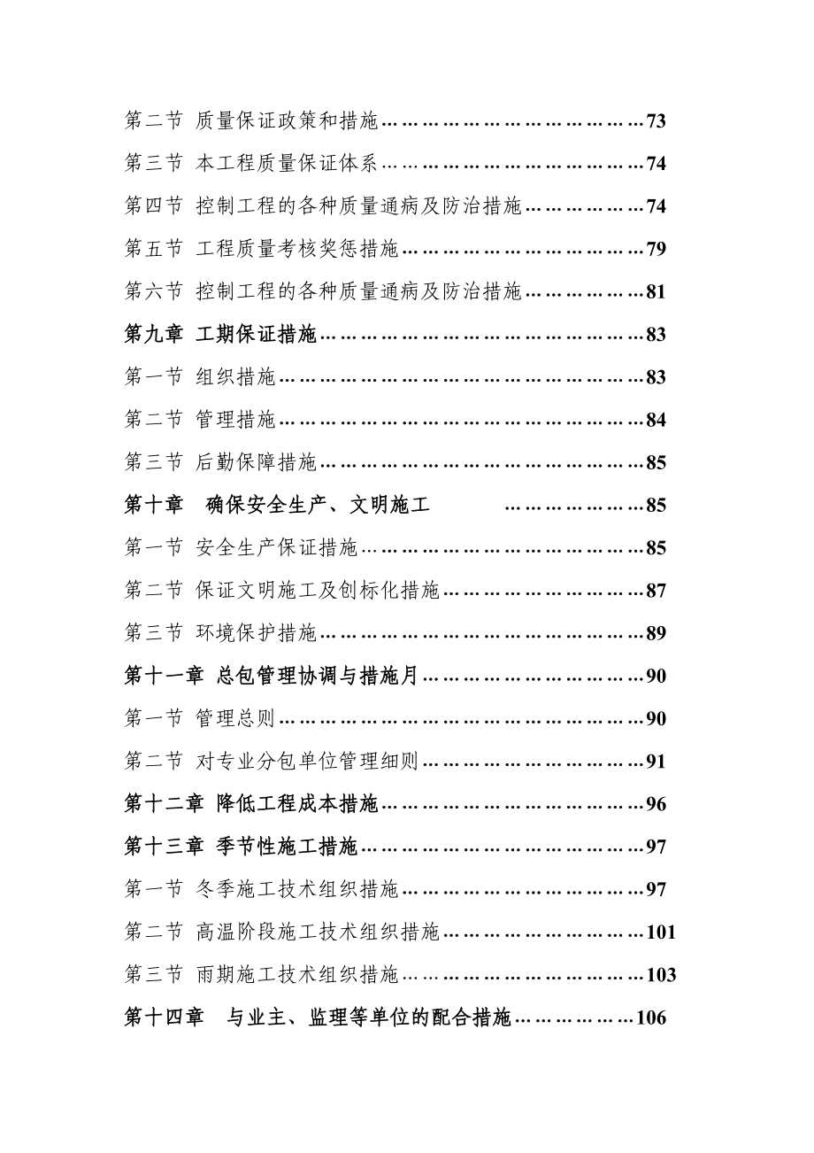 建德市律成家纺厂房施工组织设计_第4页