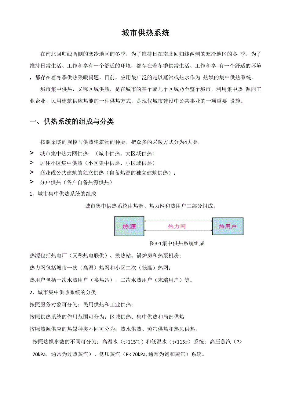 城市供热系统_第1页