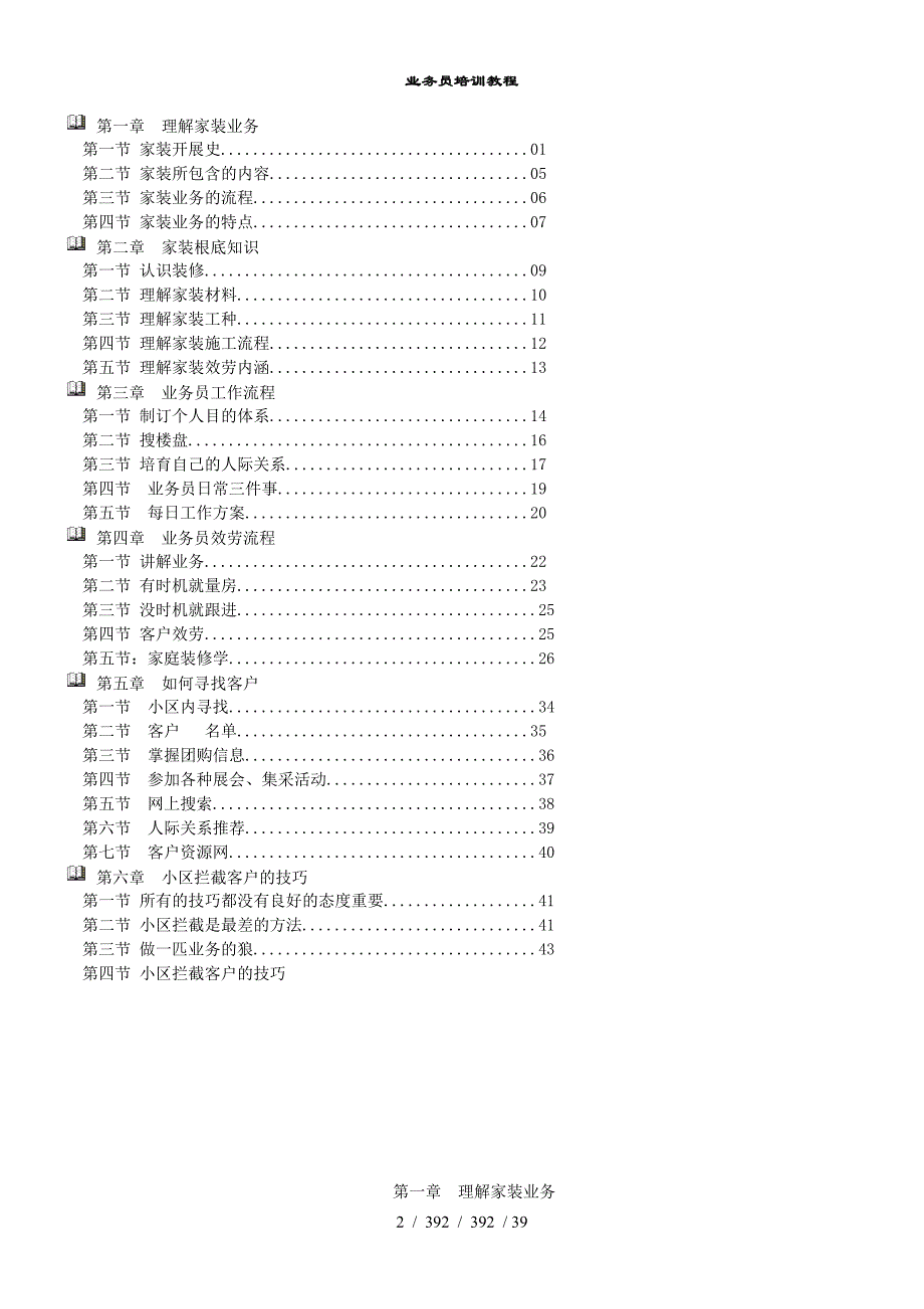 装修业务员培训_第2页