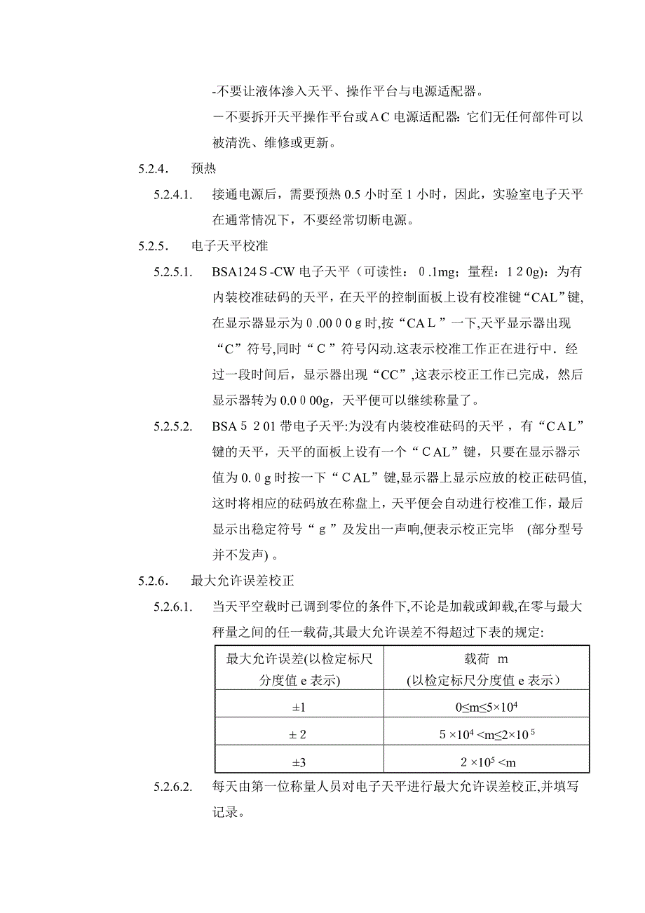 赛多利斯电子天平标准操作规程_第3页