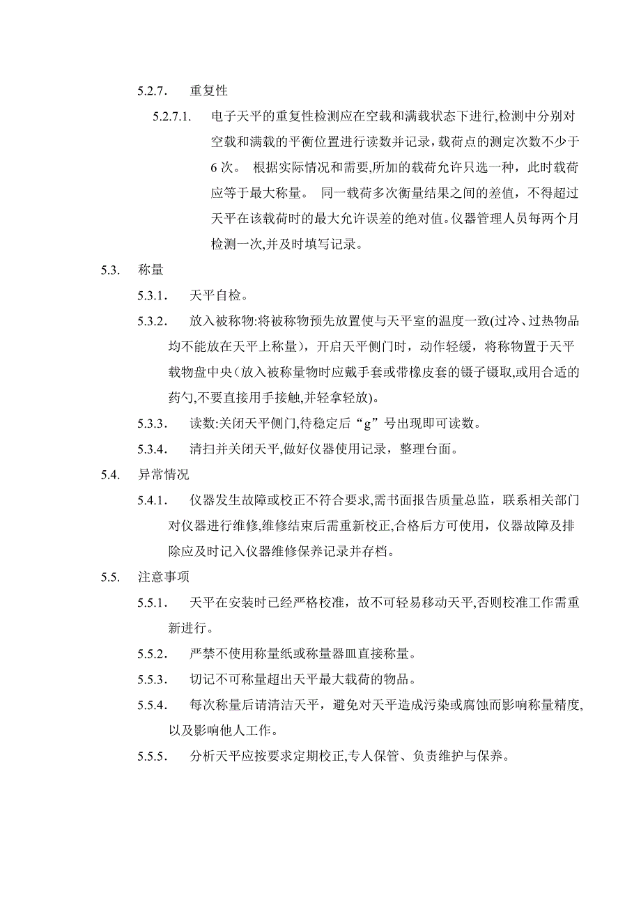 赛多利斯电子天平标准操作规程_第4页