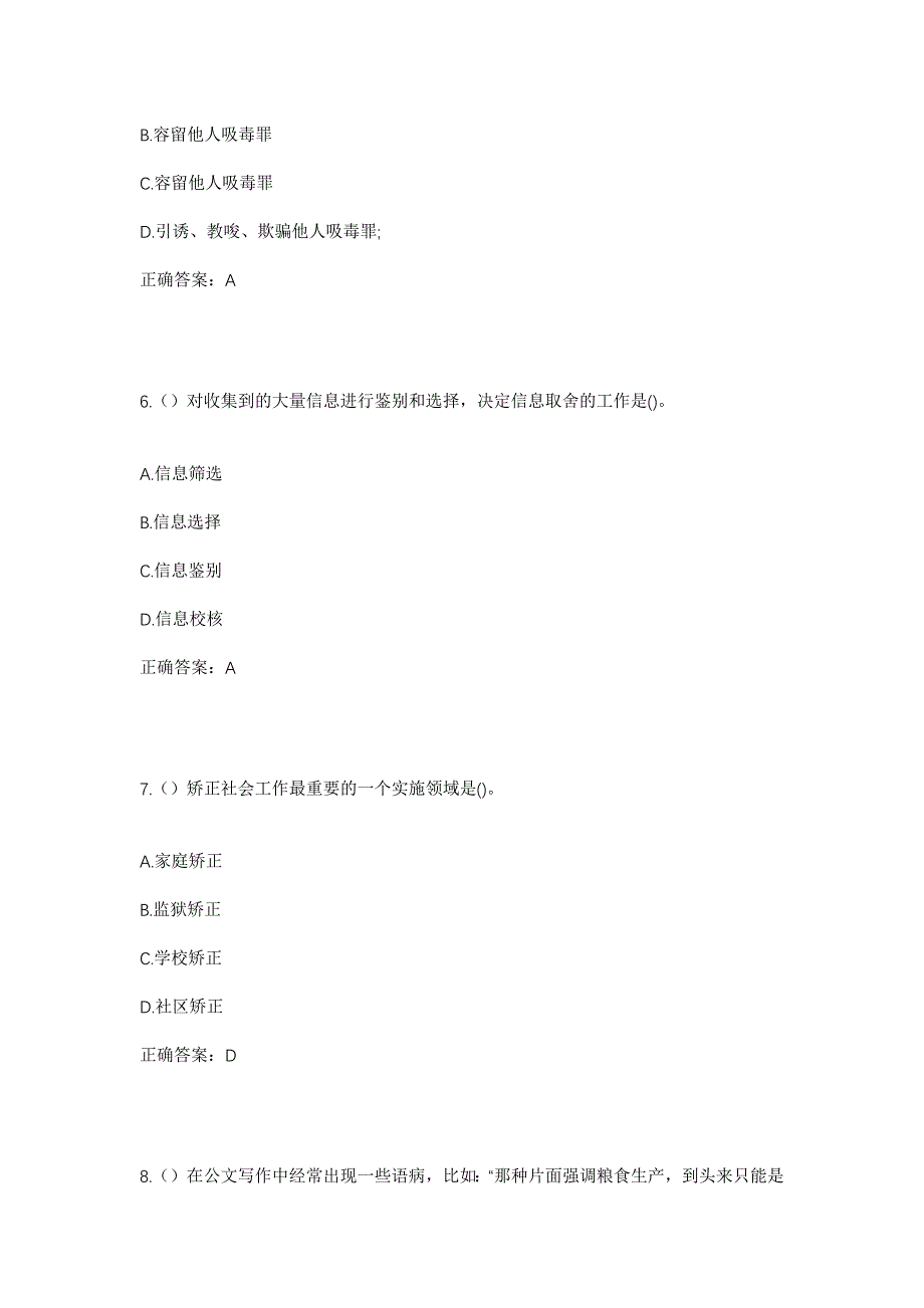 2023年四川省广安市岳池县西板镇老关寨村社区工作人员考试模拟题含答案_第3页