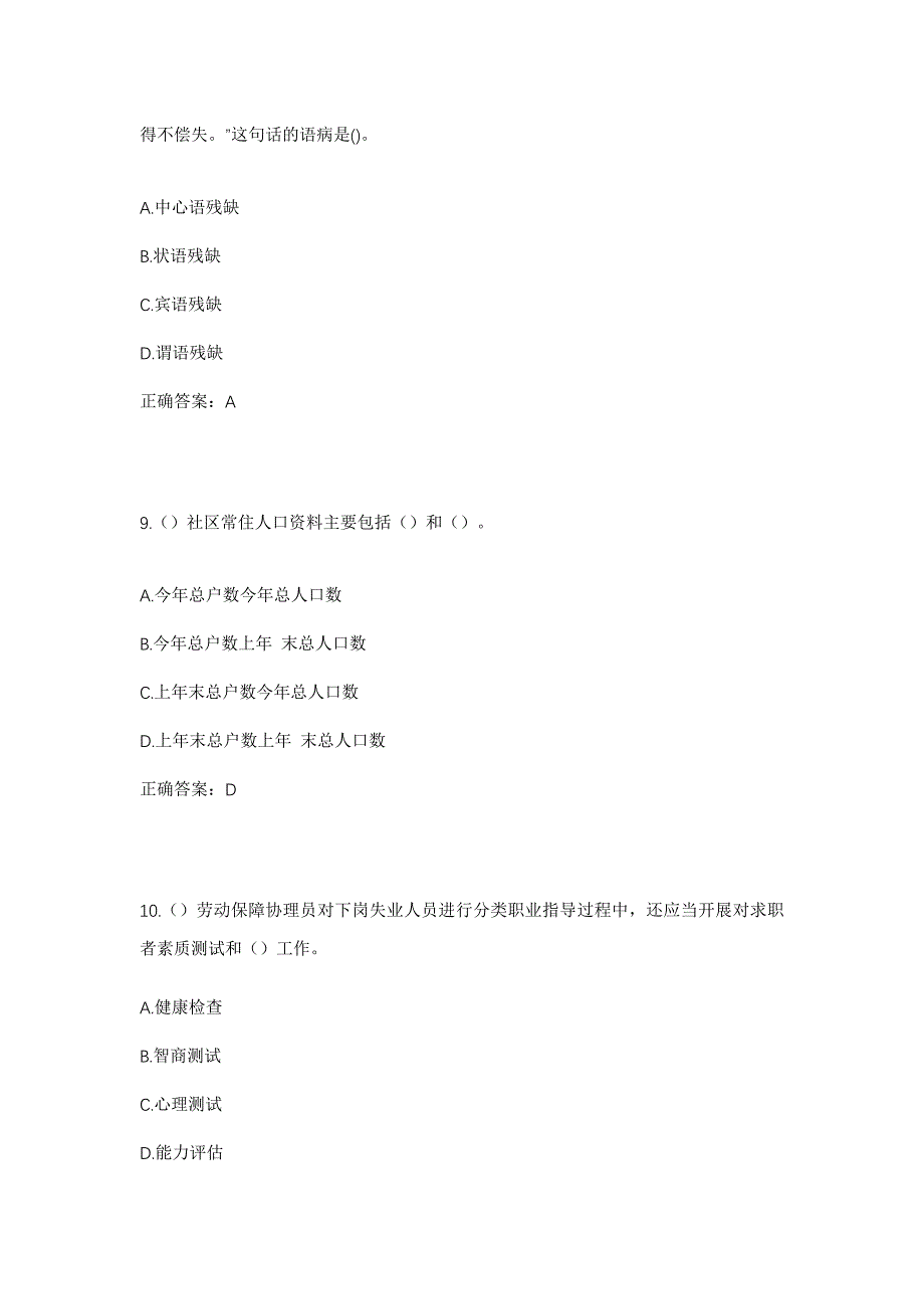 2023年四川省广安市岳池县西板镇老关寨村社区工作人员考试模拟题含答案_第4页