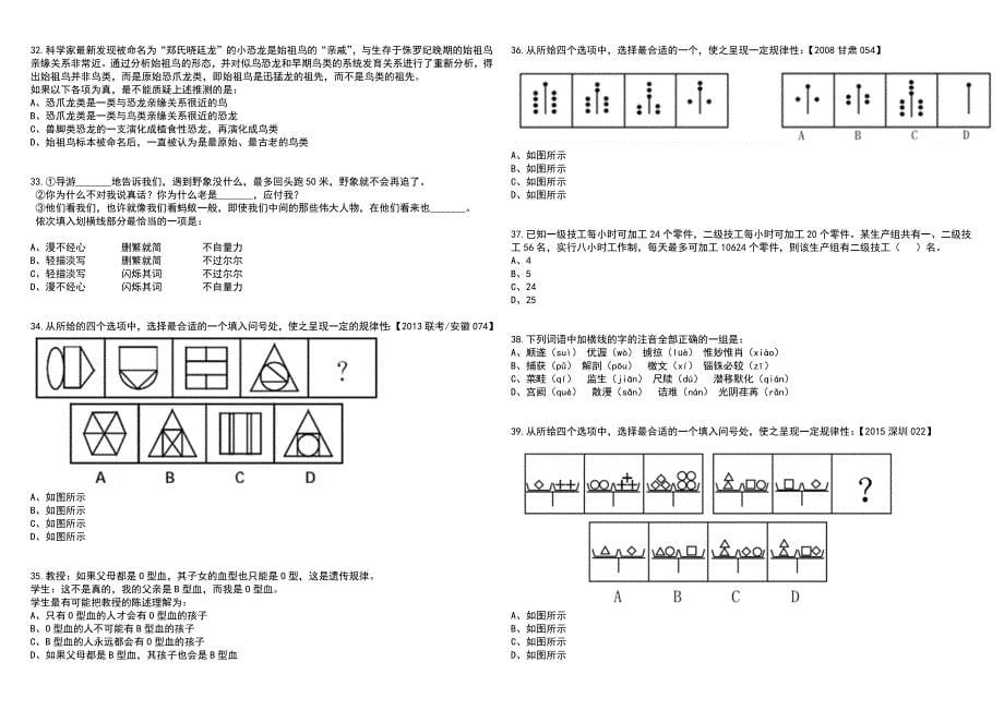 2023年安徽安庆师范大学管理人员招考聘用10人笔试参考题库附答案带详解_第5页