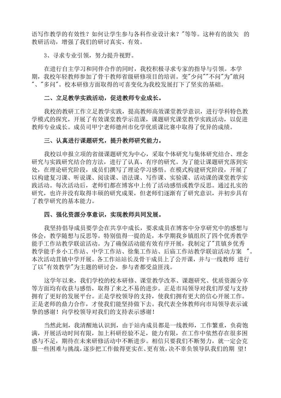 科研人员述职报告_第3页