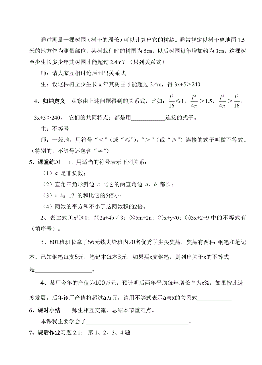 一元一次不等式与一元一次不等式组_第3页