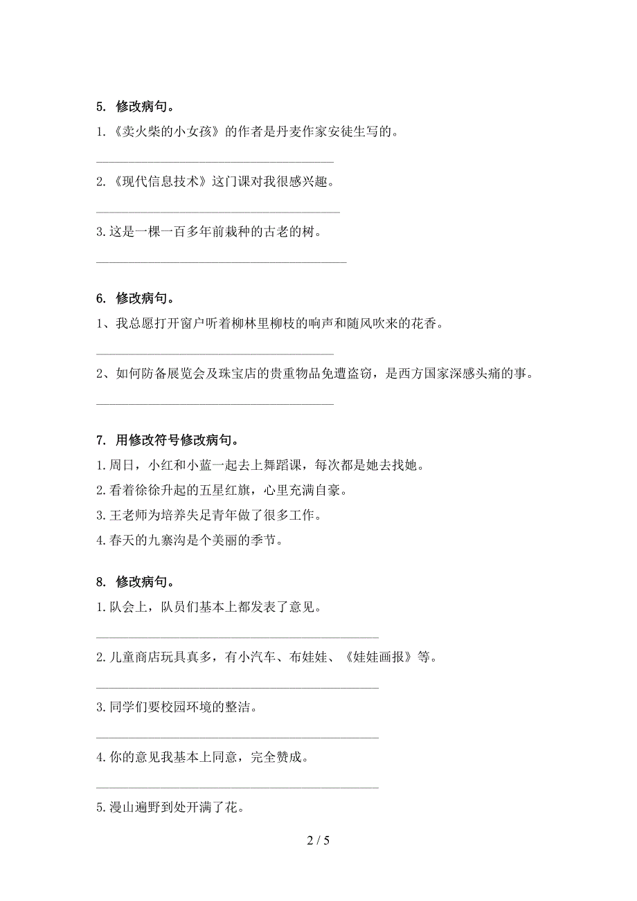 六年级语文上学期病句修改专项突破训练部编版_第2页