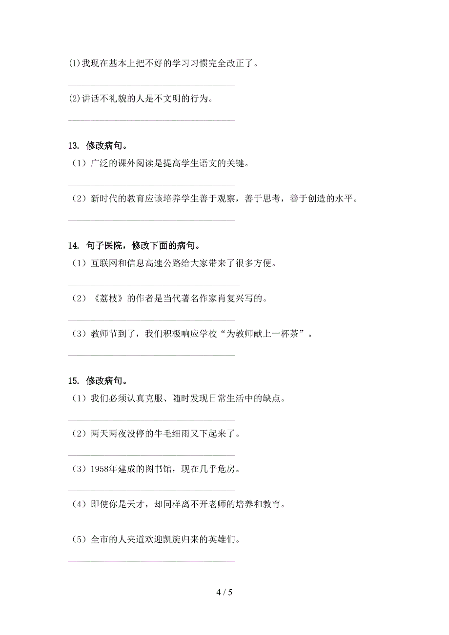 六年级语文上学期病句修改专项突破训练部编版_第4页