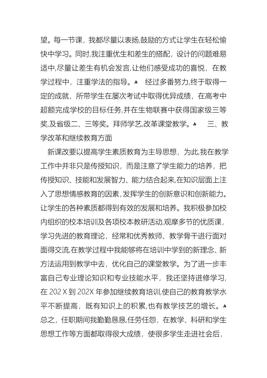 教师年终个人述职报告锦集7篇_第3页