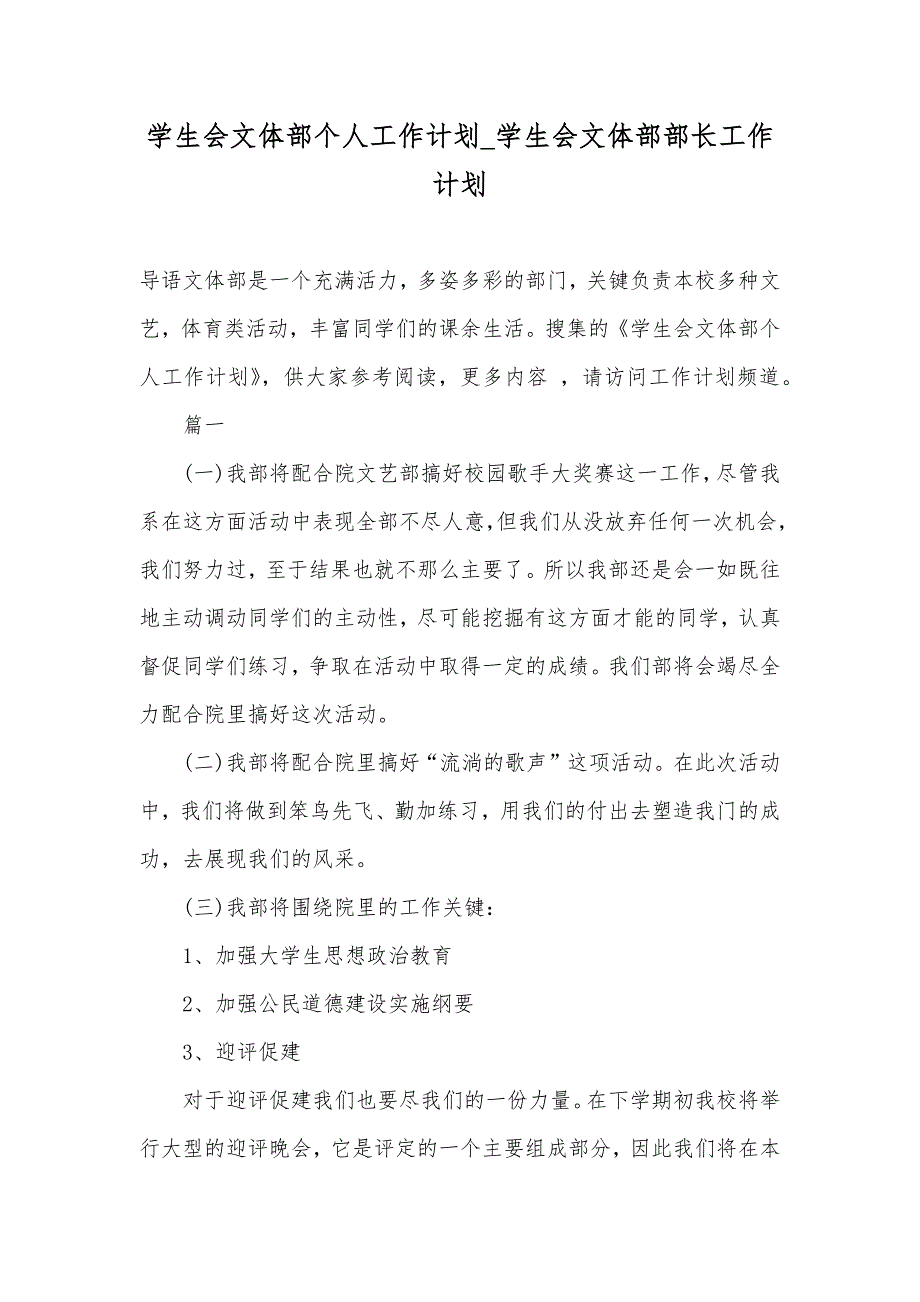 学生会文体部个人工作计划_学生会文体部部长工作计划_第1页