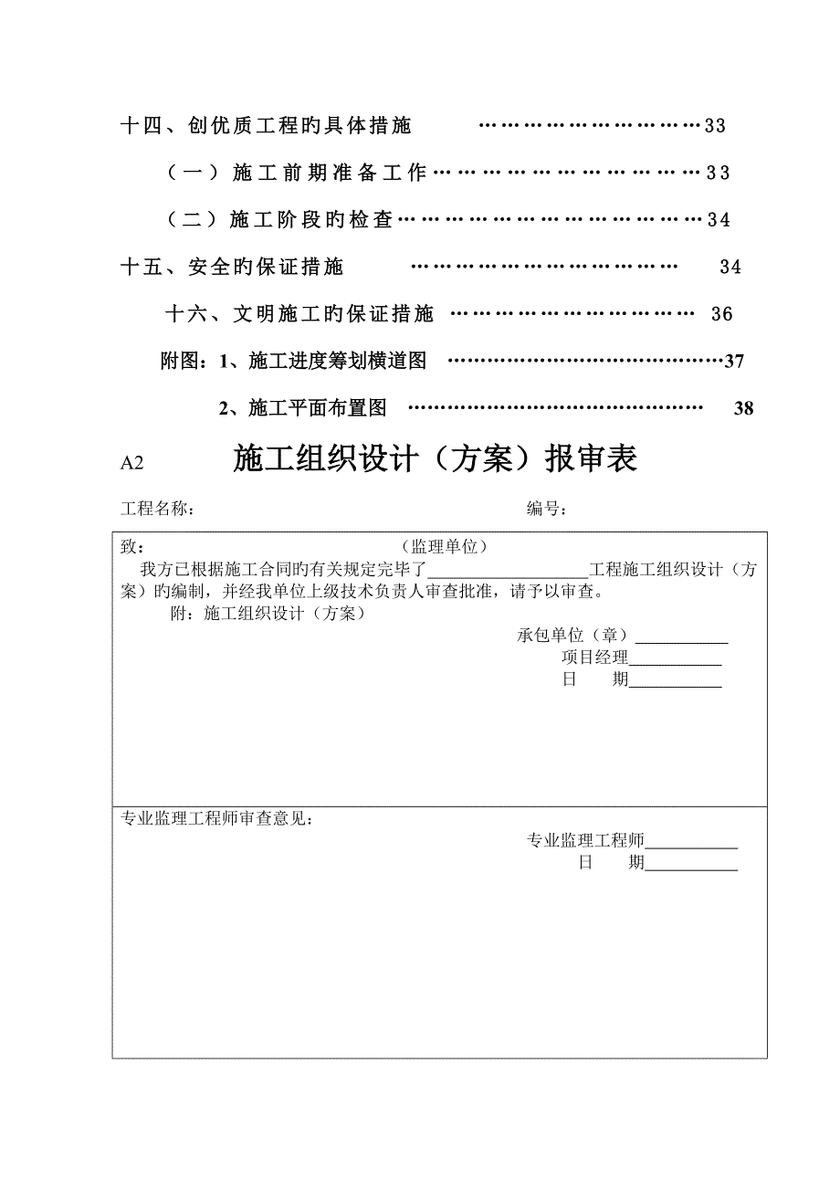 医院污水处理关键工程综合施工组织设计_第3页