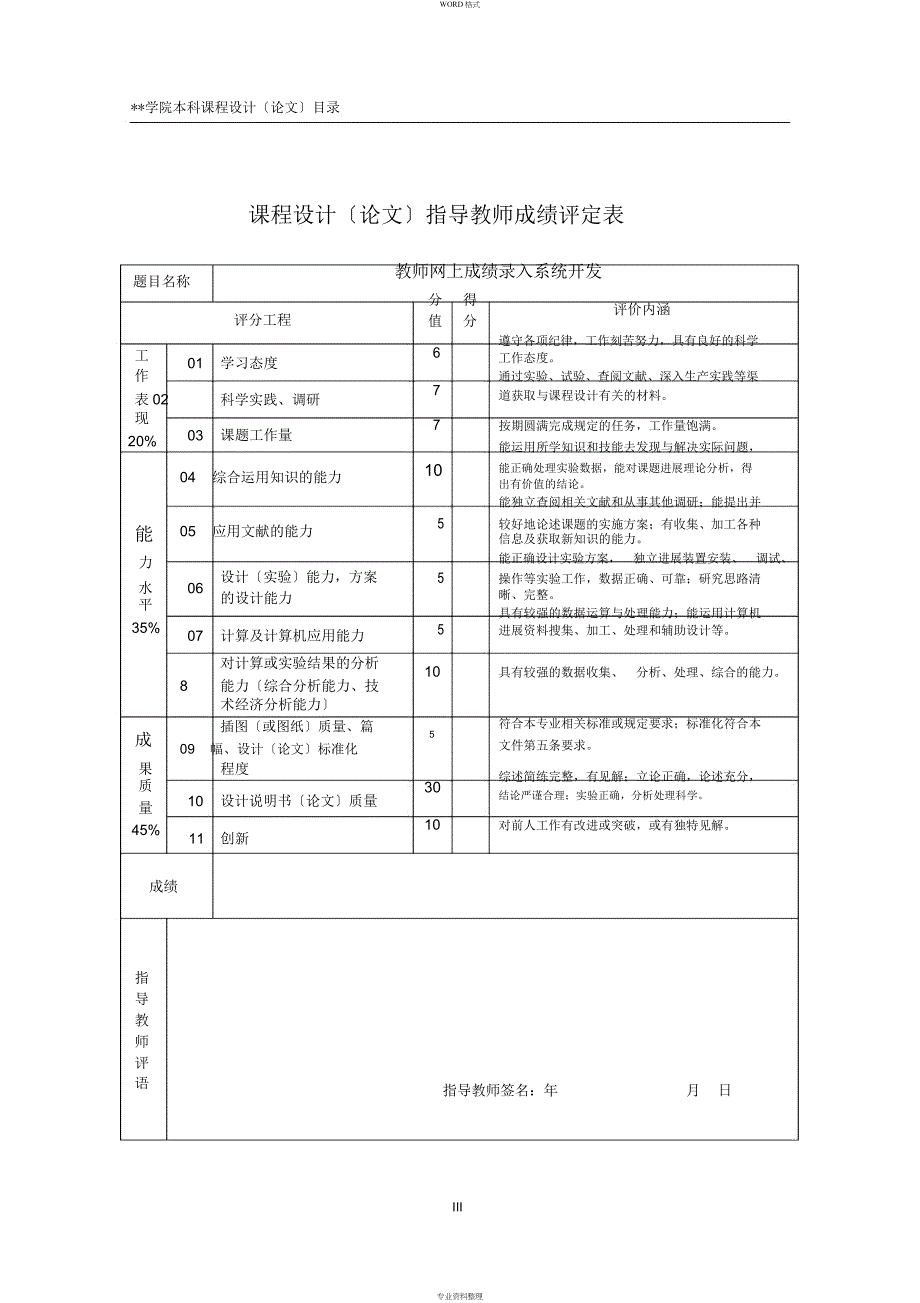 C语言程序设计之简单计算器_第3页