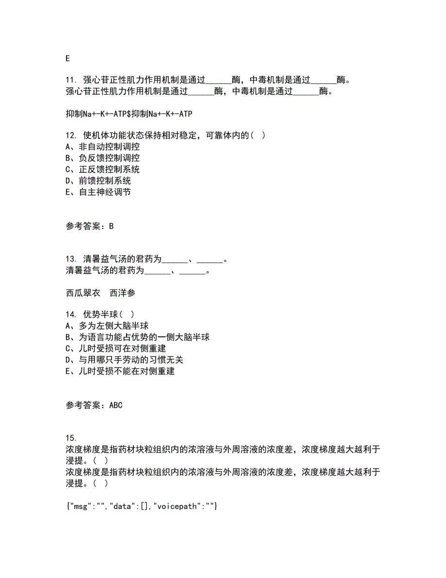 吉林大学21春《药学导论》在线作业一满分答案64_第3页