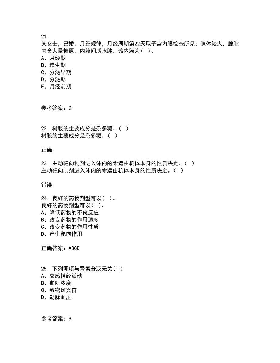 吉林大学21春《药学导论》在线作业一满分答案64_第5页