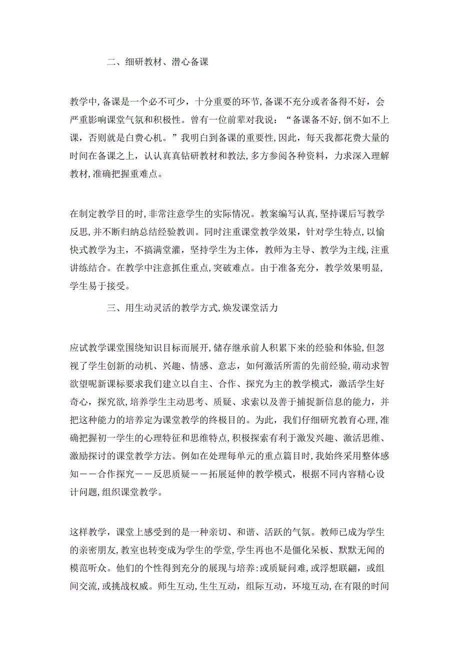 新教师转正总结_第3页