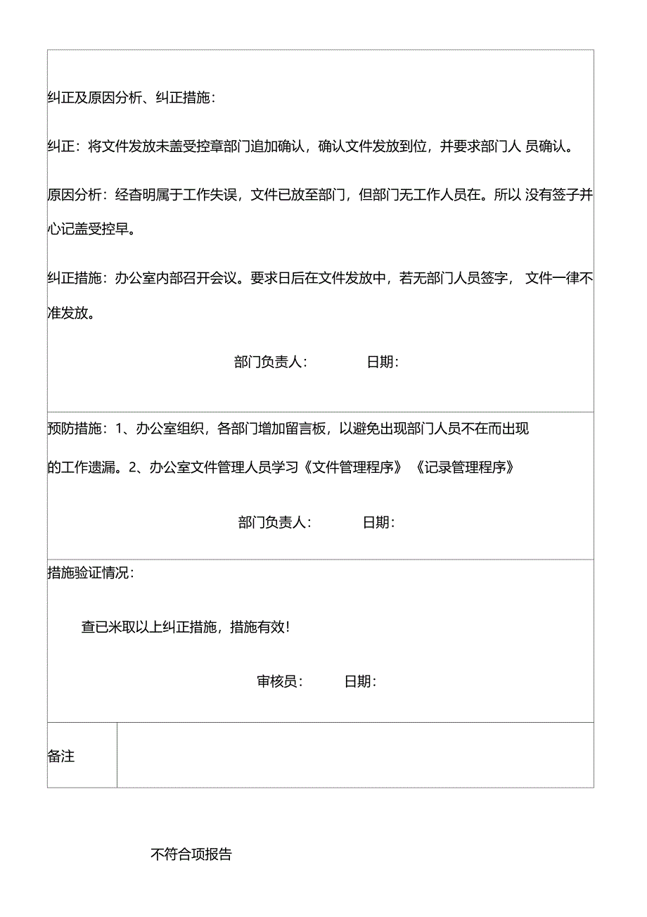 0内部审核不符合项报告3个不合格_第4页