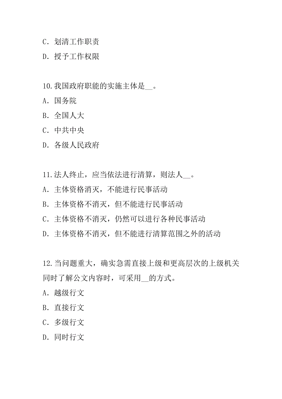 2023年吉林农村信用社招聘考试考前冲刺卷（9）_第4页