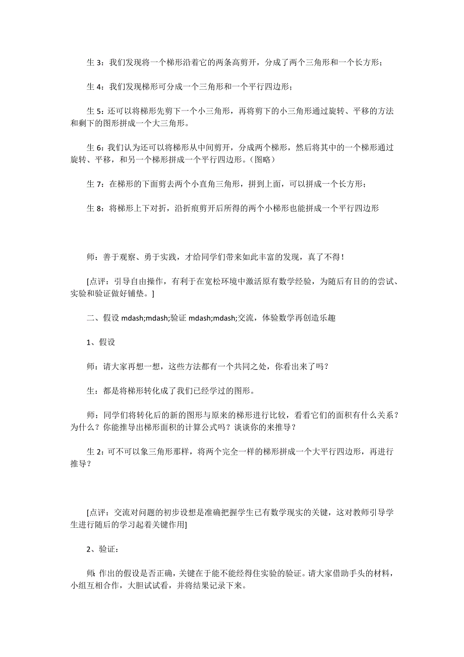 苏教版五年级数学——《梯形面积的计算》教案及评析_第2页