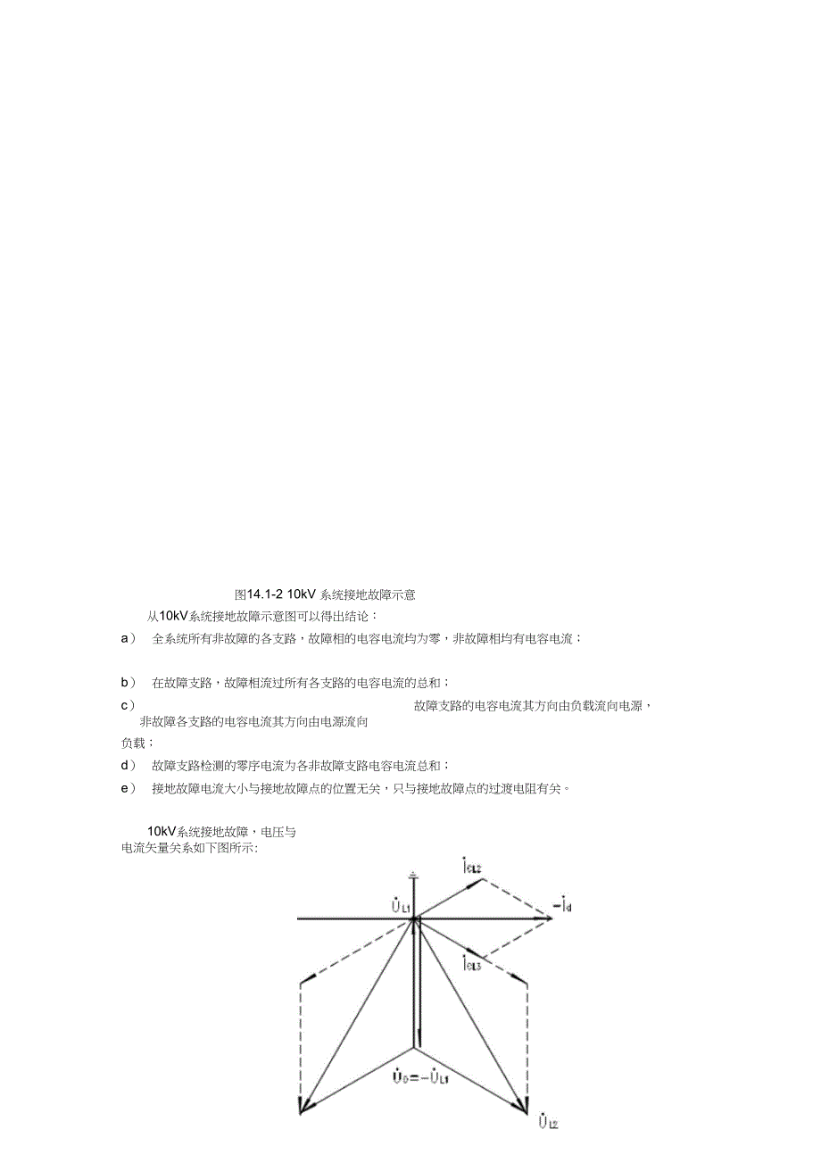 电气装置接地的一般规定(1)_第3页