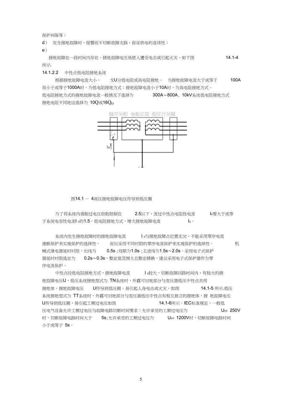 电气装置接地的一般规定(1)_第5页