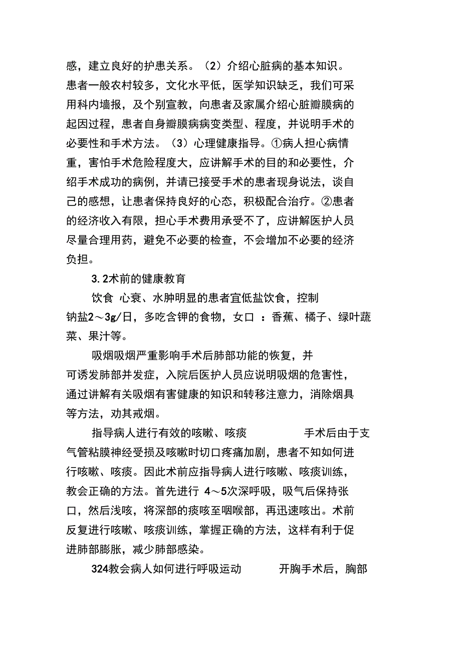 风湿性心脏瓣膜病手术病人的健康教育_第2页